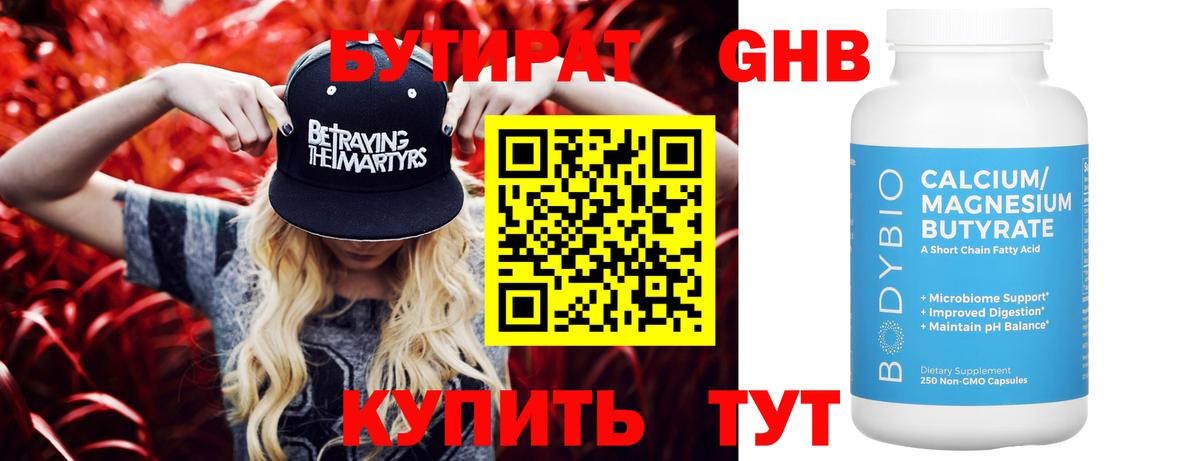 Бутират вода  Вход с VPN  Каменск-Шахтинский 