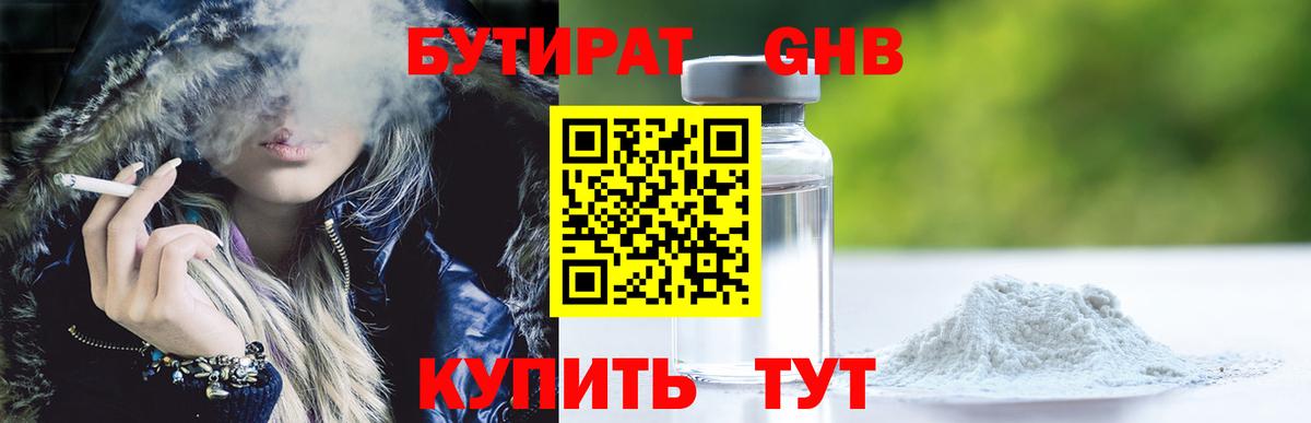 Бутират 1.4BDO Каменск-Шахтинский