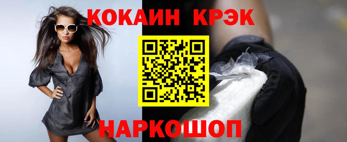 Каменск-Шахтинский  COCAIN  Вход с VPN  КОКАИН Fish Scale  COCAIN Columbia 