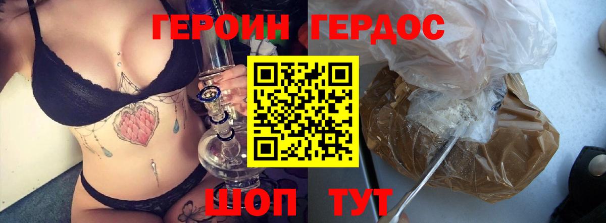 Каменск-Шахтинский  ГЕРОИН VHQ  Вход с VPN 
