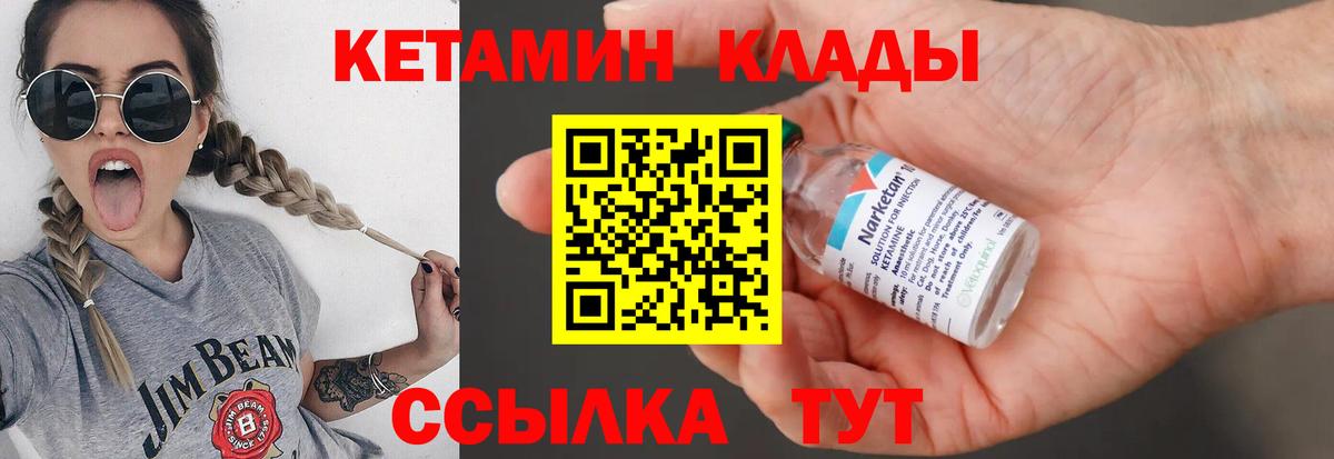 КЕТАМИН VHQ  Вход с VPN  Каменск-Шахтинский  Кетамин VHQ 