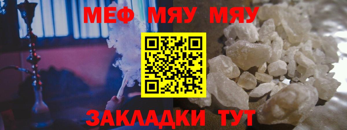 Меф мяу мяу Каменск-Шахтинский