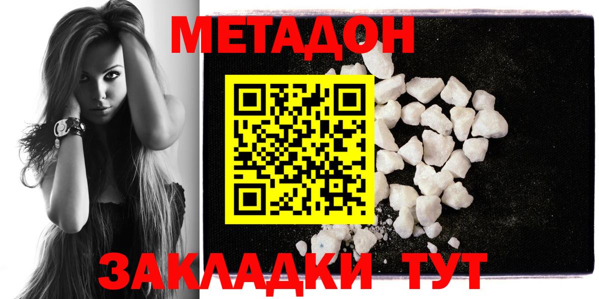 Каменск-Шахтинский  Метадон VHQ  Вход с VPN  Метадон кристалл 